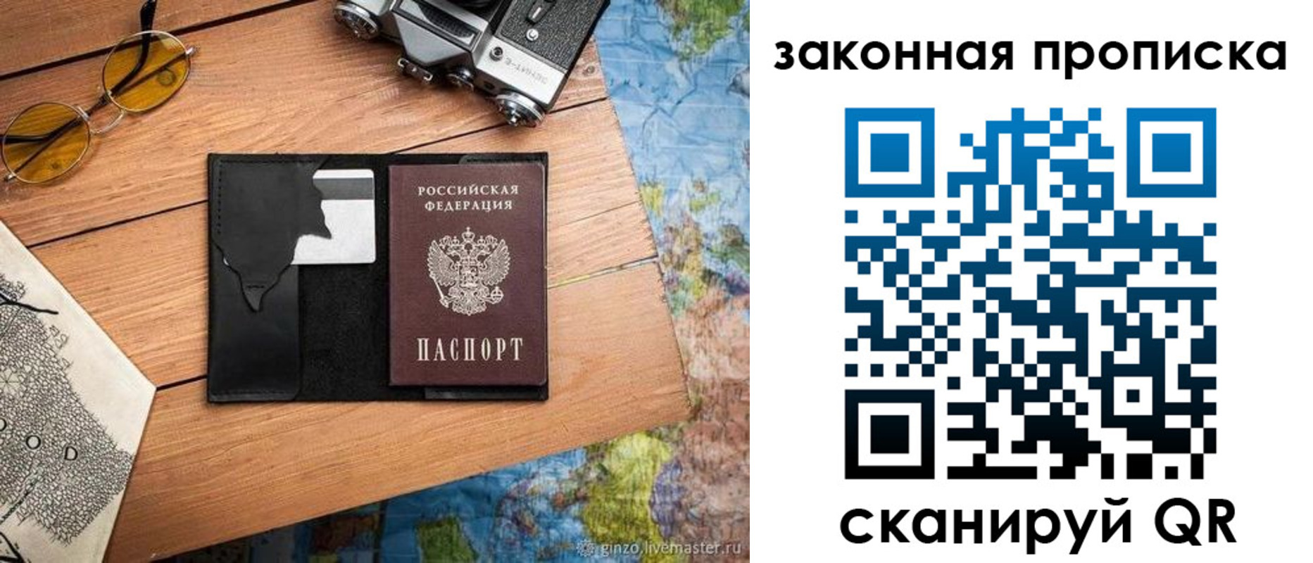 прописка в Купино