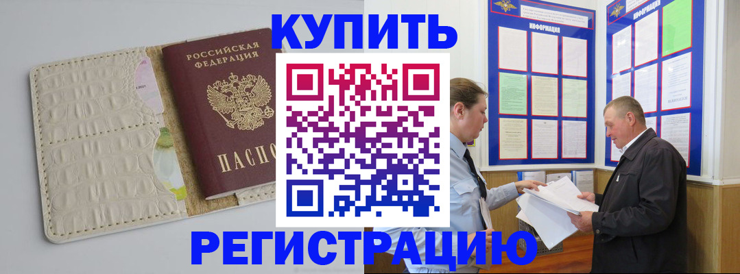 временная регистрация надежно в Купино