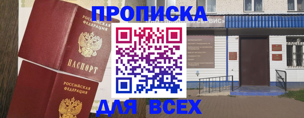 прописка от собственника в Купино