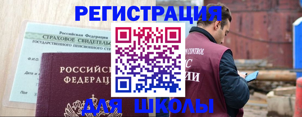 прописка для работы в Купино
