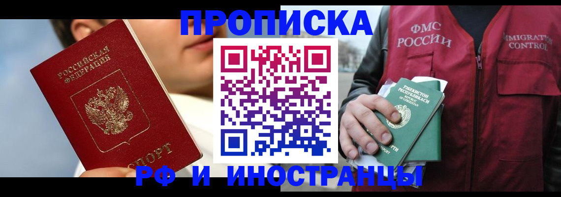 где прописаться в Купино