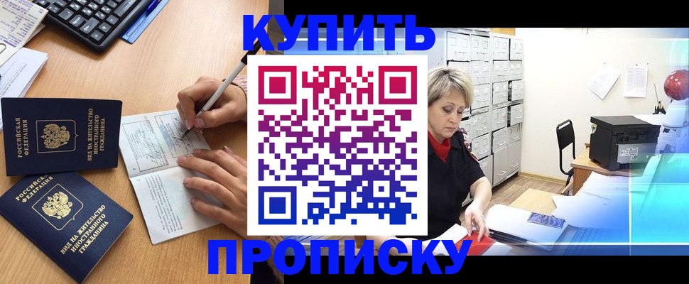 временная регистрация гарантия в Купино